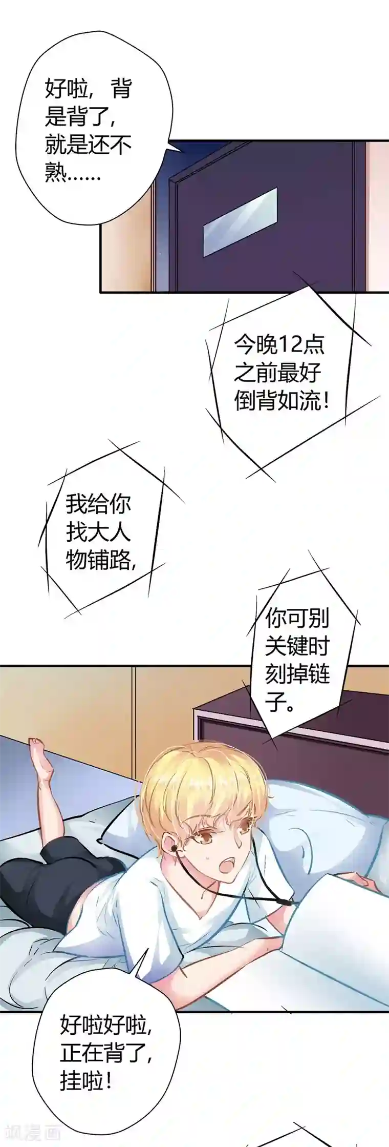 坏坏美妻甜甜宠第11话 密谋