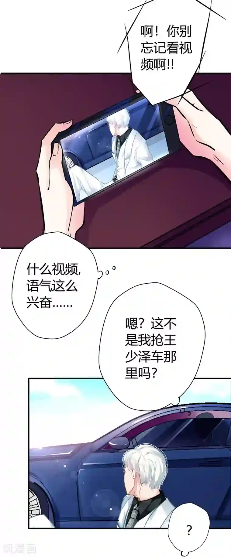 坏坏美妻甜甜宠第11话 密谋