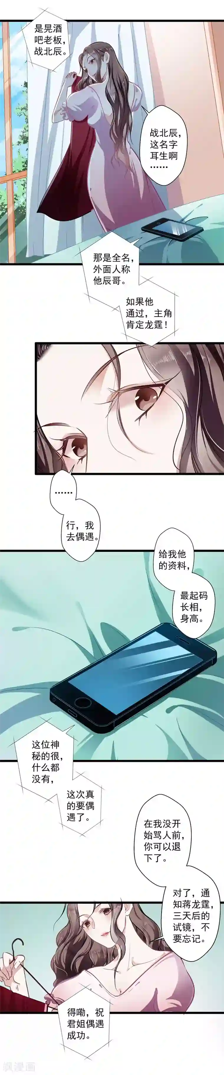 坏坏美妻甜甜宠第33话 眼中只有你