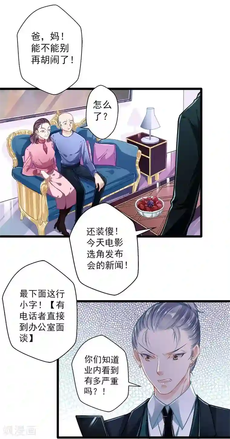 坏坏美妻甜甜宠第38话 有苦难言