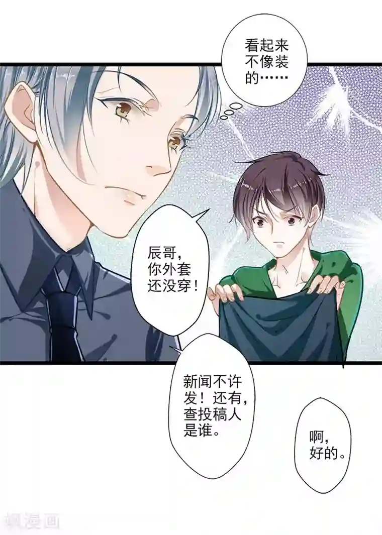 坏坏美妻甜甜宠第40话 怒火中烧