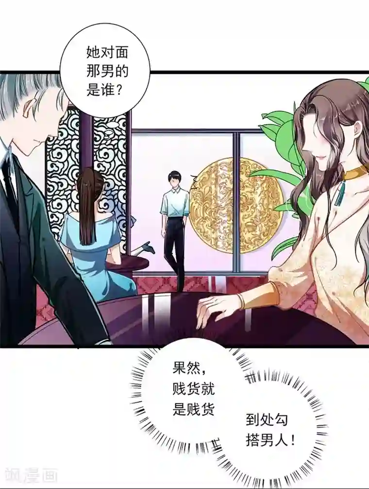 坏坏美妻甜甜宠第40话 怒火中烧