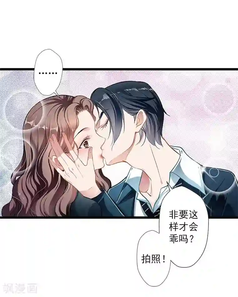 坏坏美妻甜甜宠第46话 撒娇男人最好命