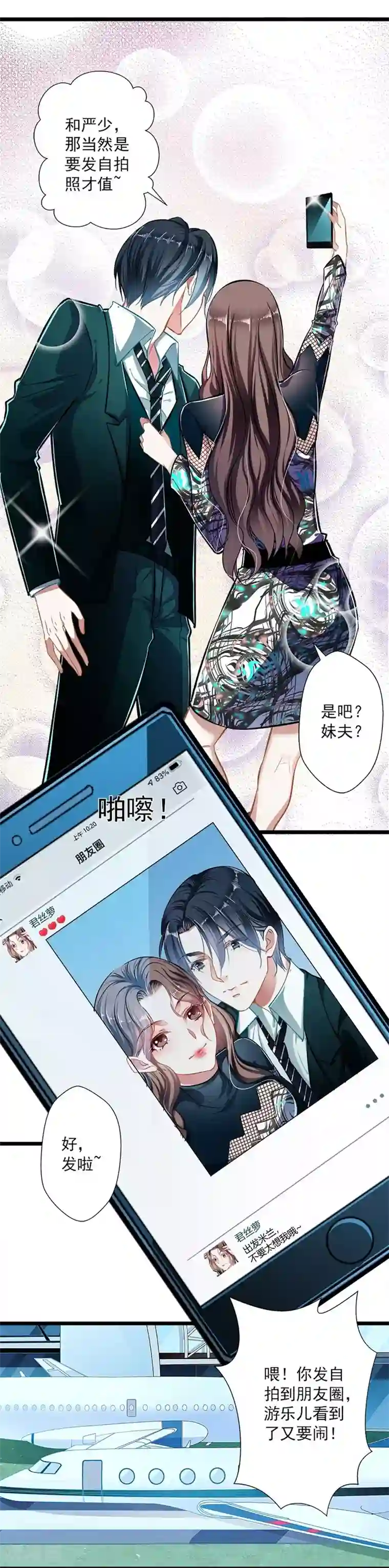 坏坏美妻甜甜宠第46话 撒娇男人最好命
