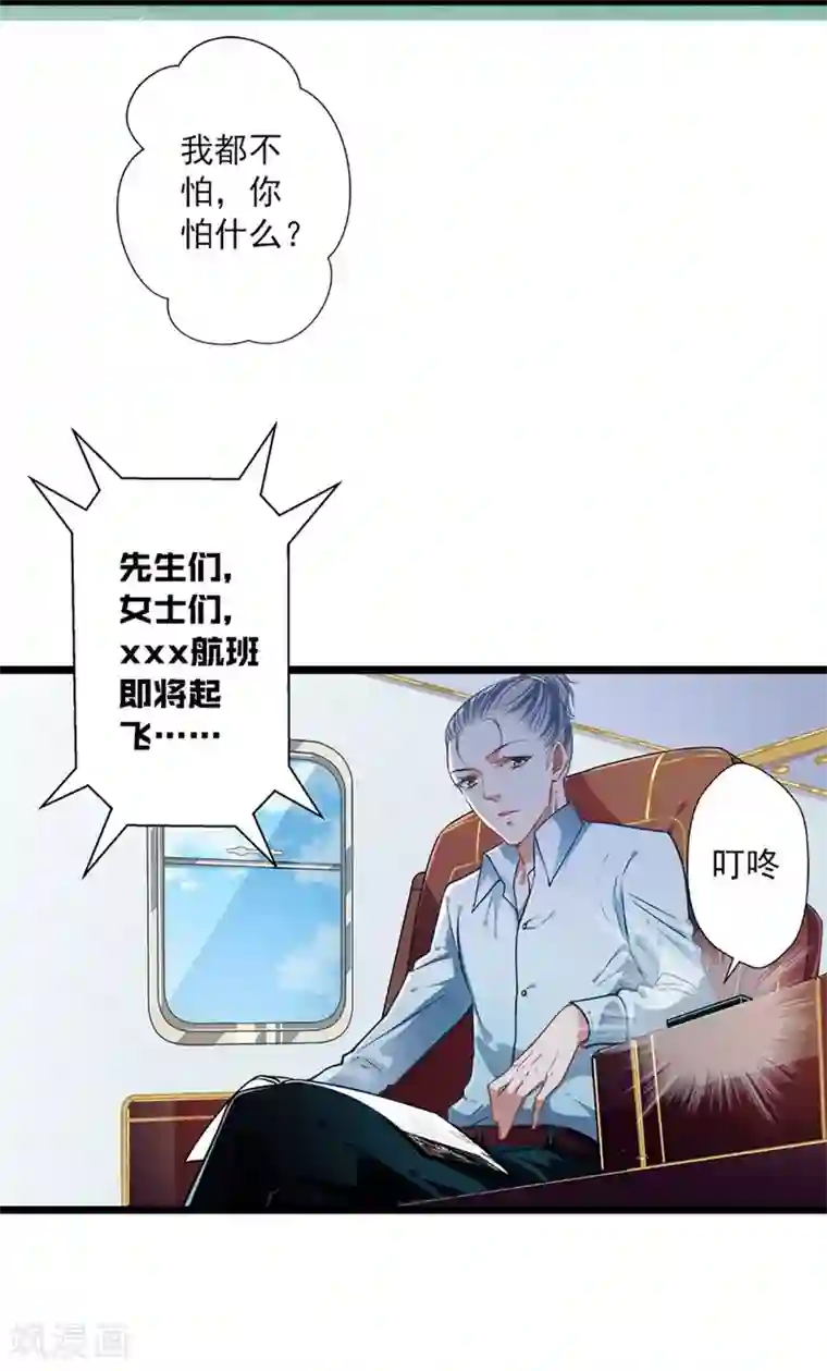 坏坏美妻甜甜宠第46话 撒娇男人最好命