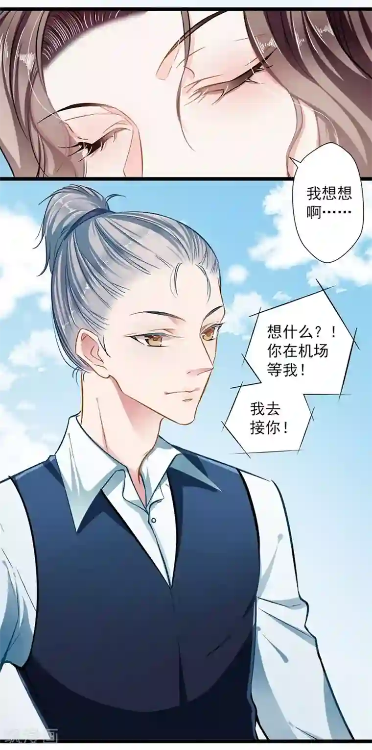 坏坏美妻甜甜宠第46话 撒娇男人最好命