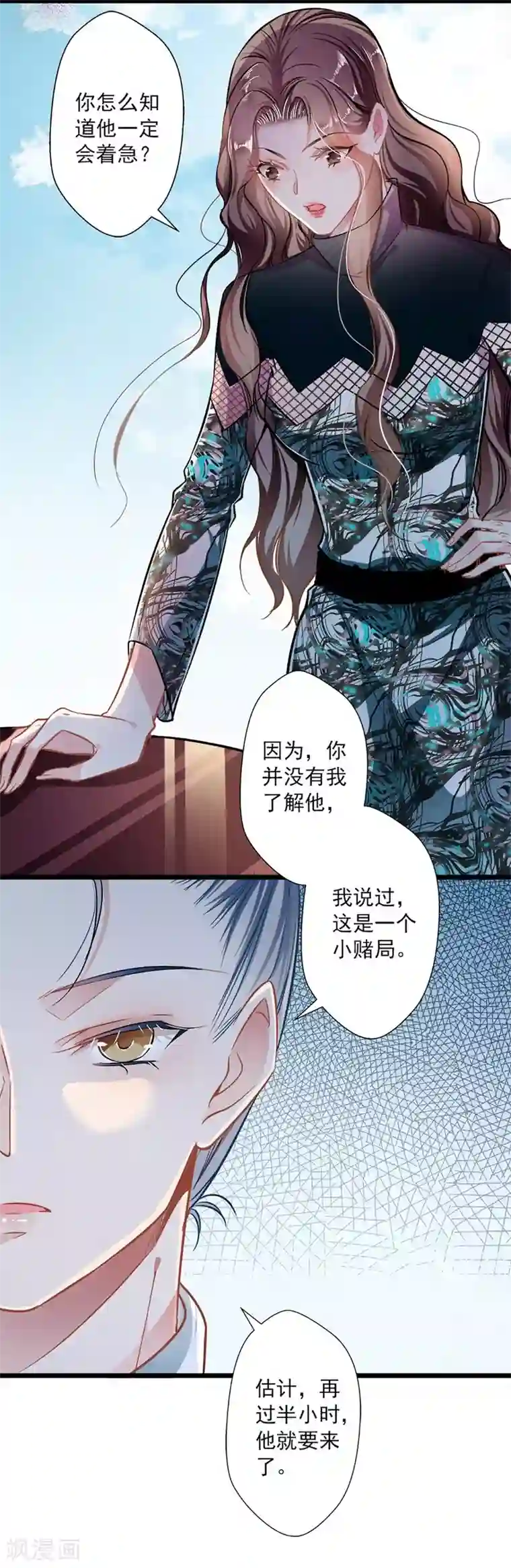坏坏美妻甜甜宠第46话 撒娇男人最好命