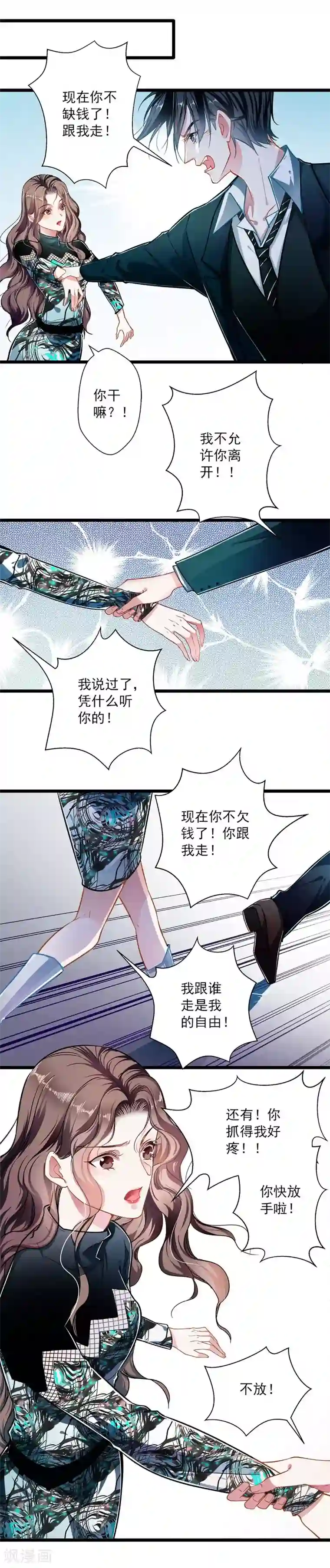 坏坏美妻甜甜宠第46话 撒娇男人最好命