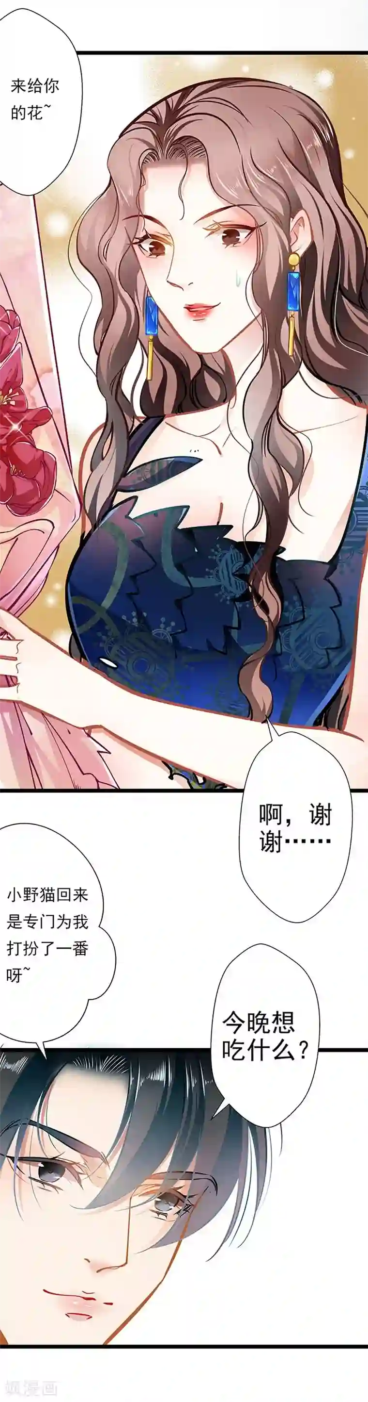 坏坏美妻甜甜宠第55话 狩猎