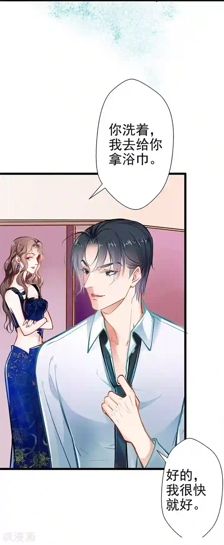 坏坏美妻甜甜宠第55话 狩猎