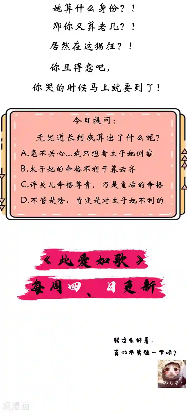 此爱如歌第12话 还不住口！