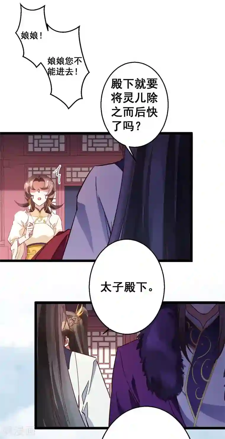 此爱如歌第18话 除之而后快