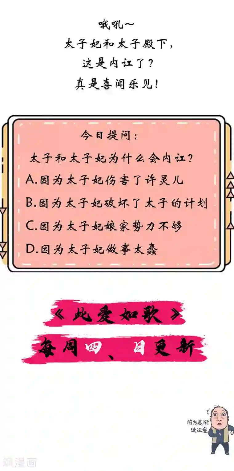 此爱如歌第18话 除之而后快