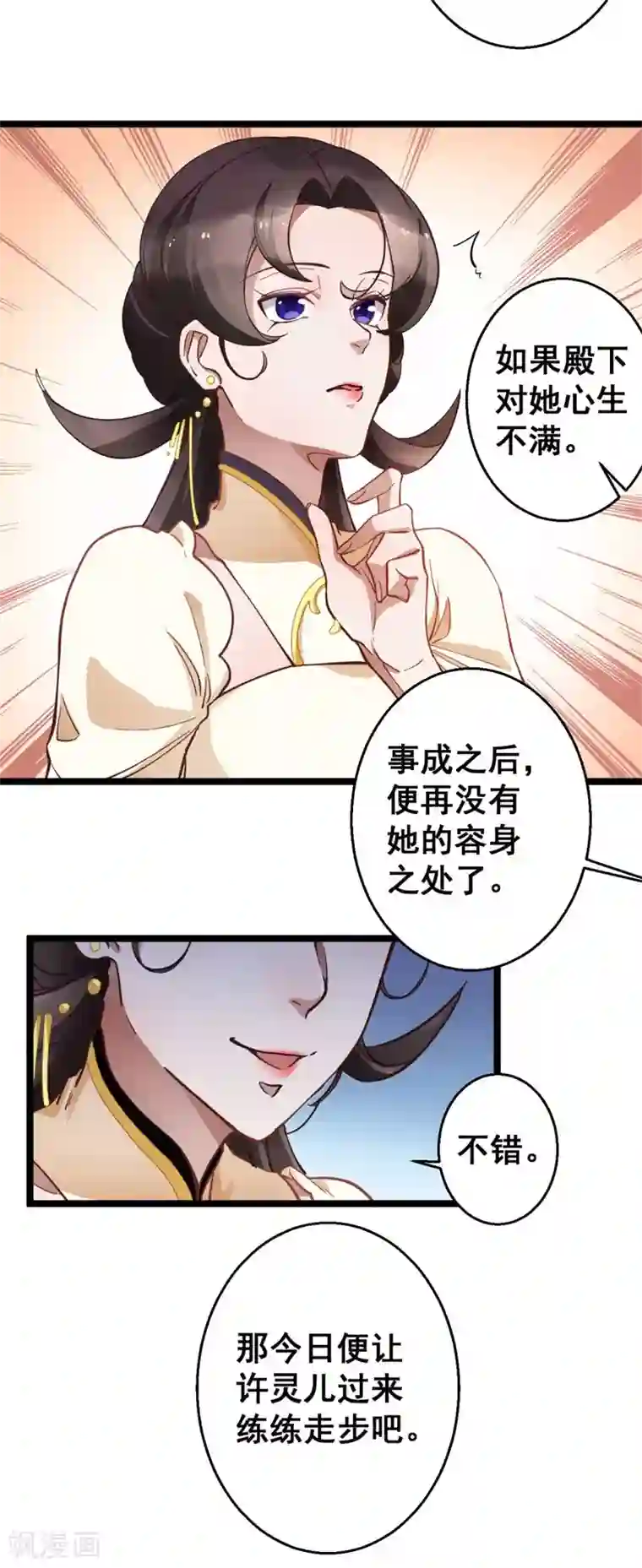 此爱如歌第18话 除之而后快