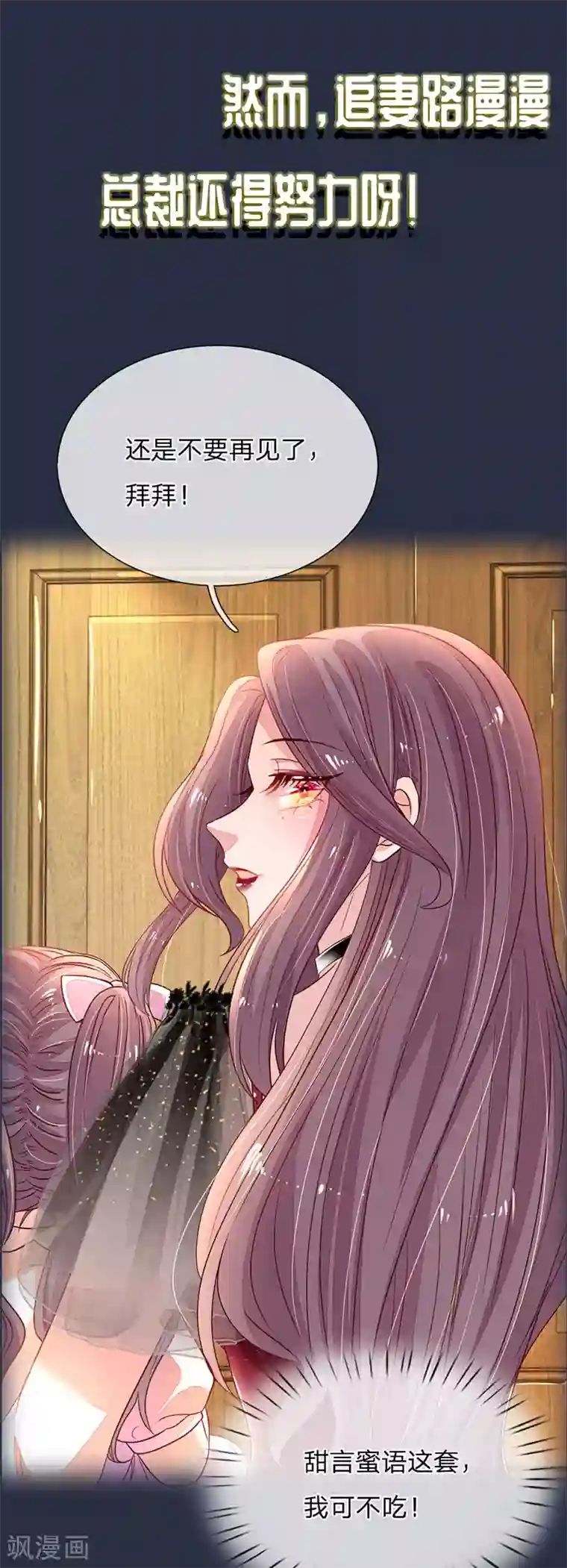 妈咪来袭：爹地请接招预告