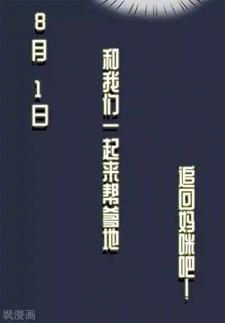 妈咪来袭：爹地请接招预告