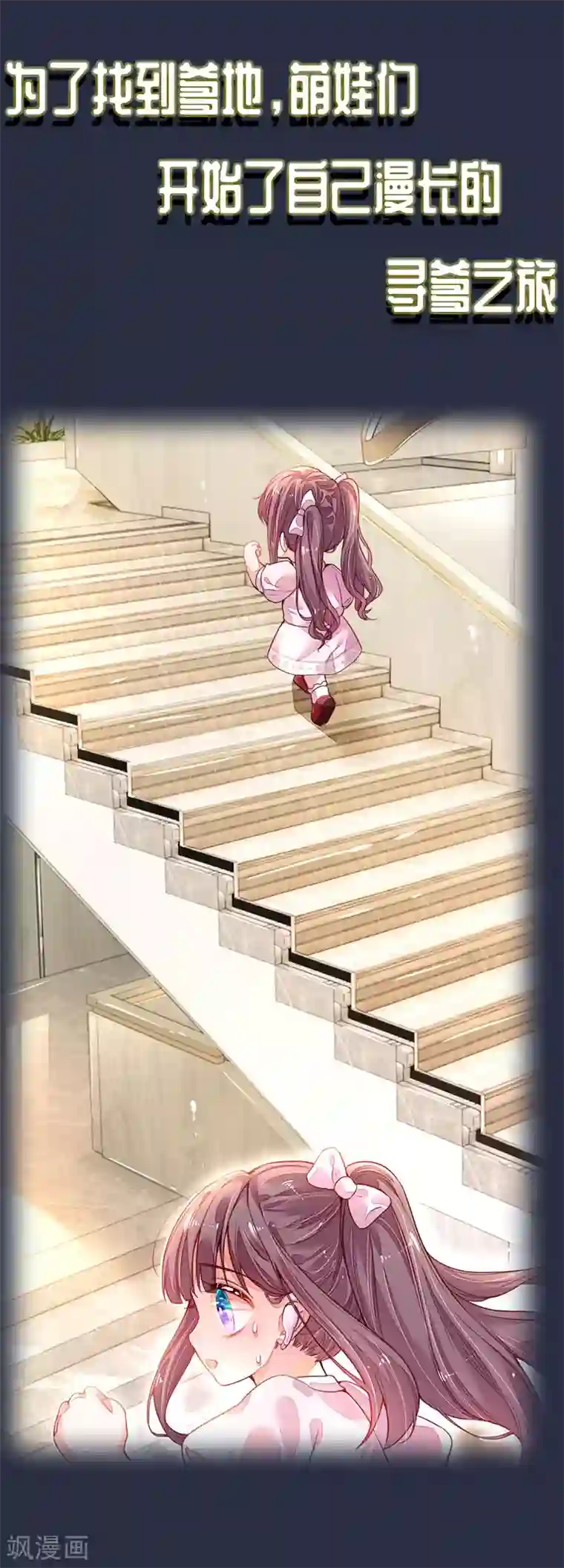 妈咪来袭：爹地请接招预告