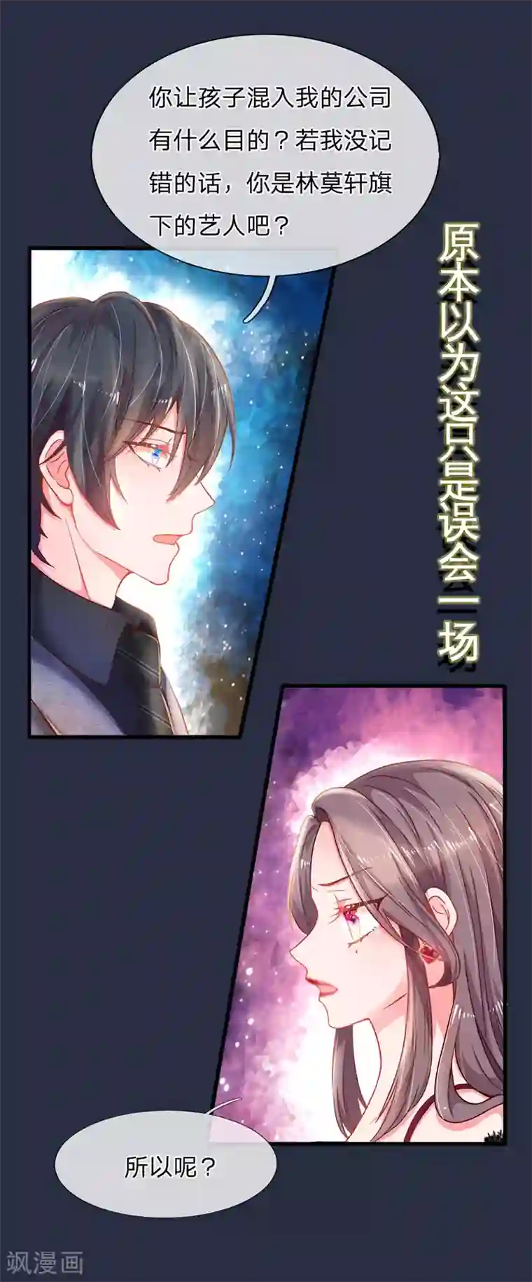 妈咪来袭：爹地请接招预告