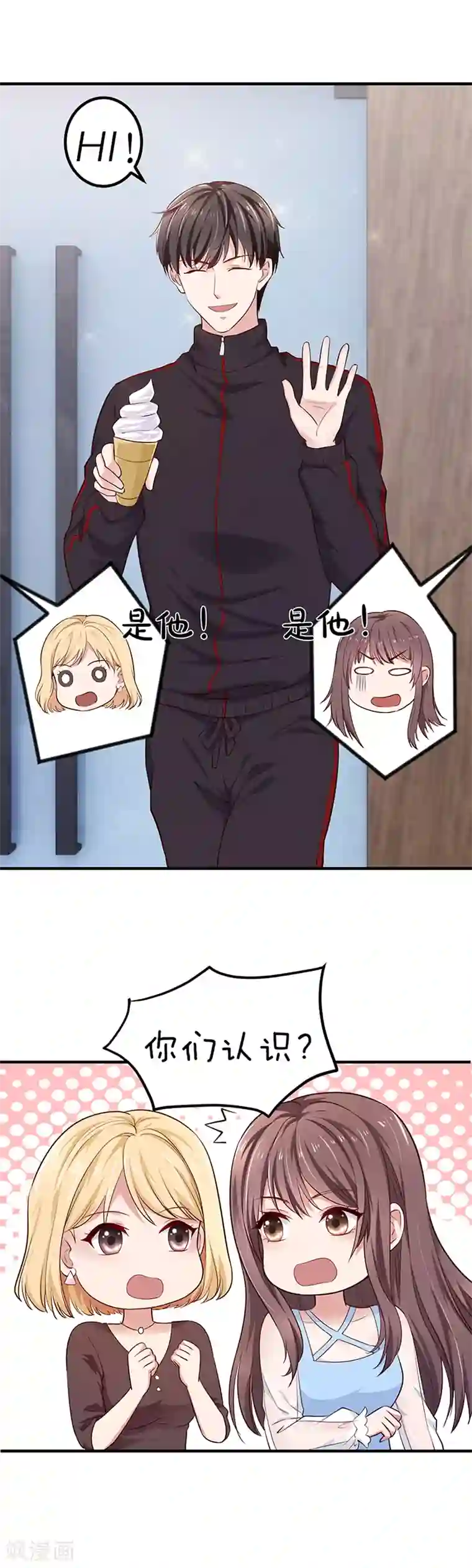 这个男神有点皮第2话 惊喜