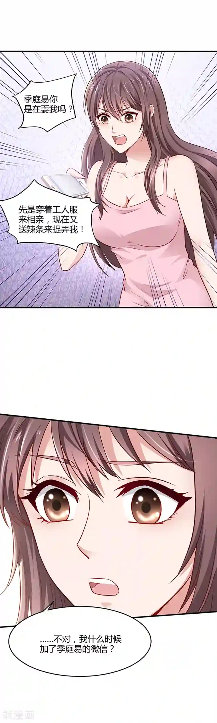 这个男神有点皮第3话 礼物