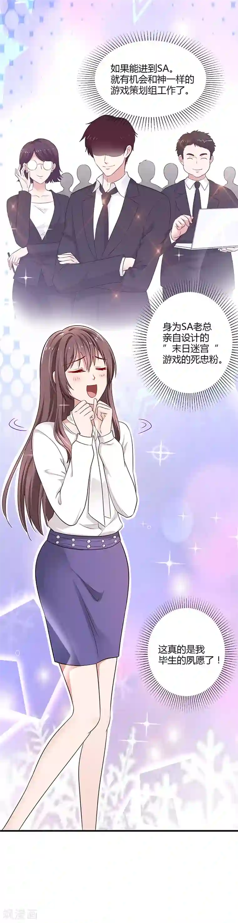 这个男神有点皮第4话 面试