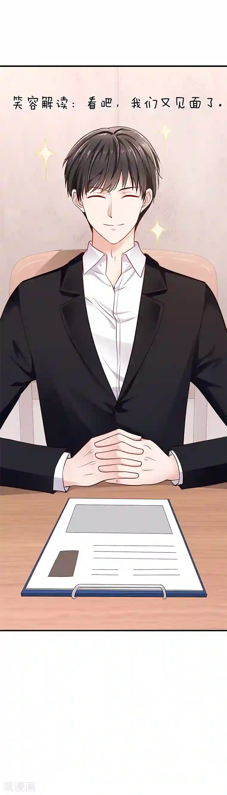 这个男神有点皮第4话 面试