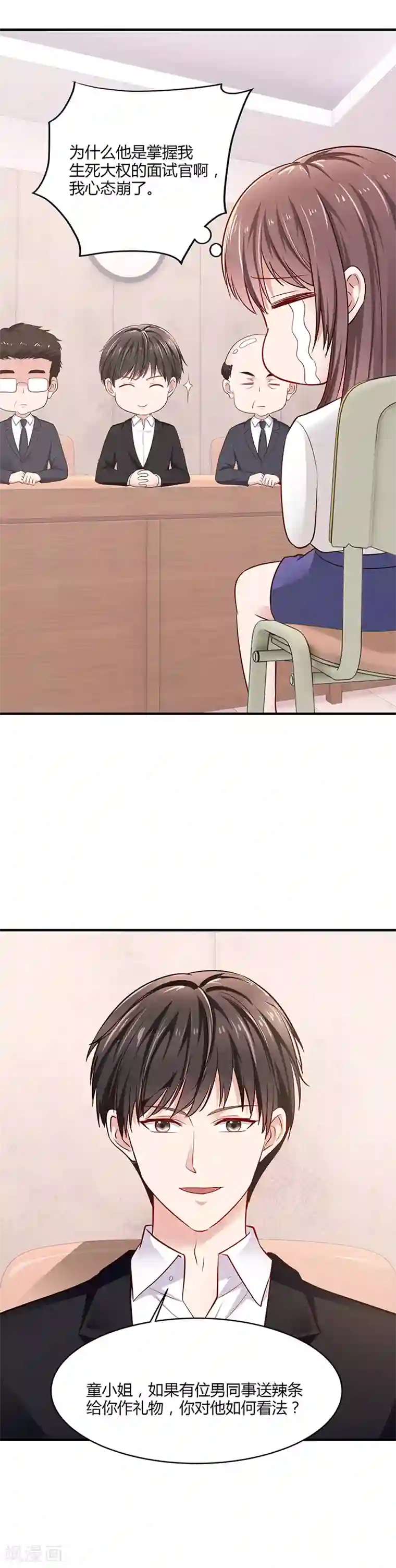 这个男神有点皮第4话 面试
