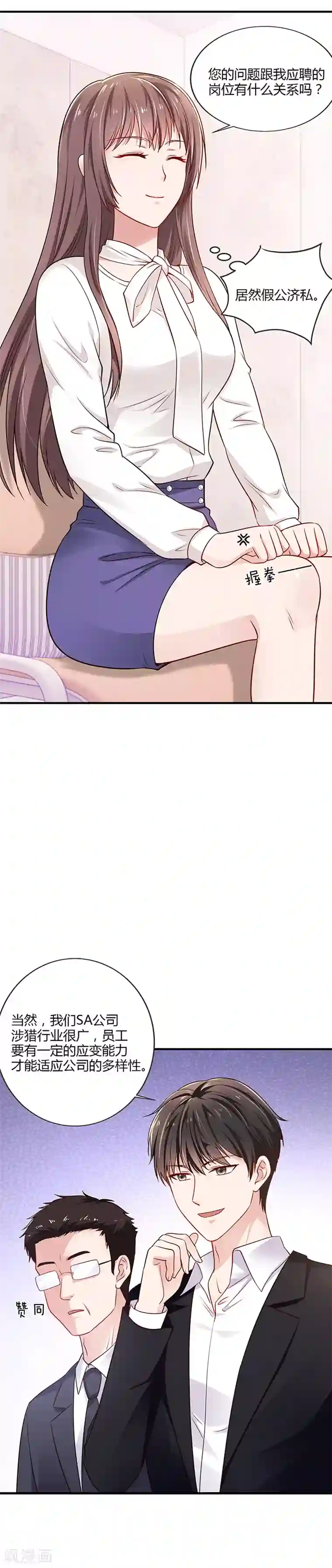 这个男神有点皮第4话 面试