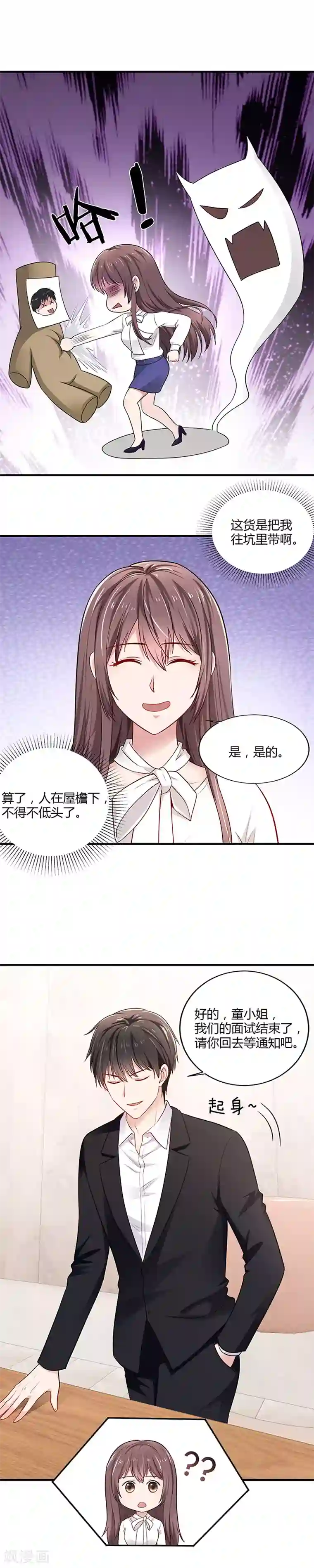 这个男神有点皮第4话 面试