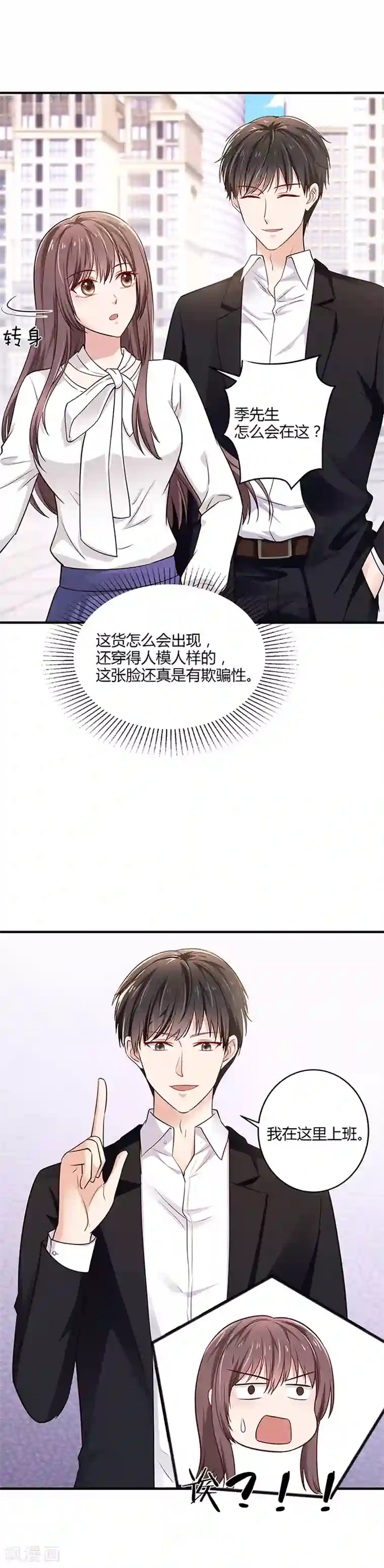 这个男神有点皮第4话 面试