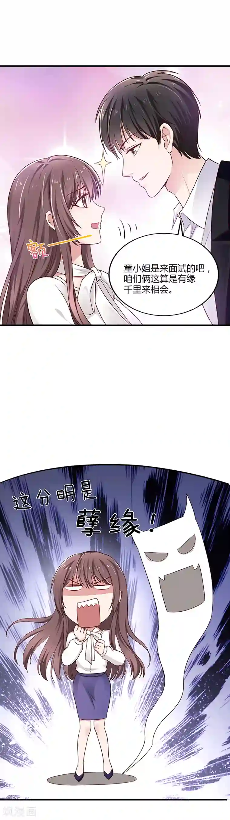 这个男神有点皮第4话 面试