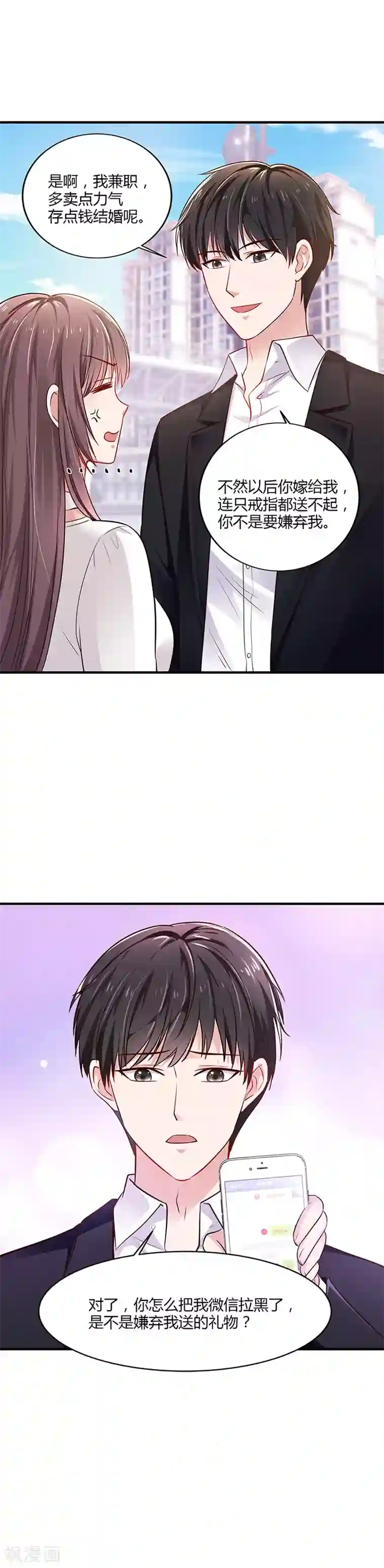 这个男神有点皮第4话 面试