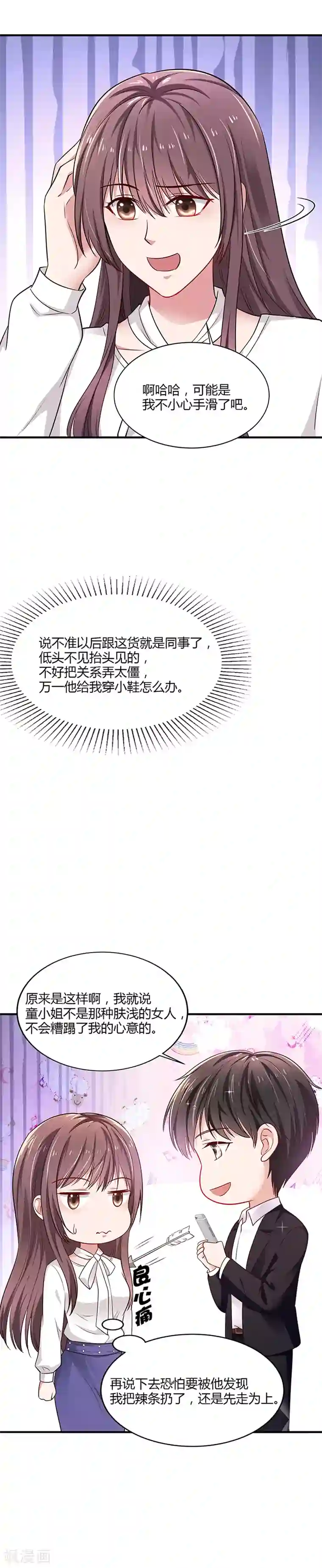 这个男神有点皮第4话 面试