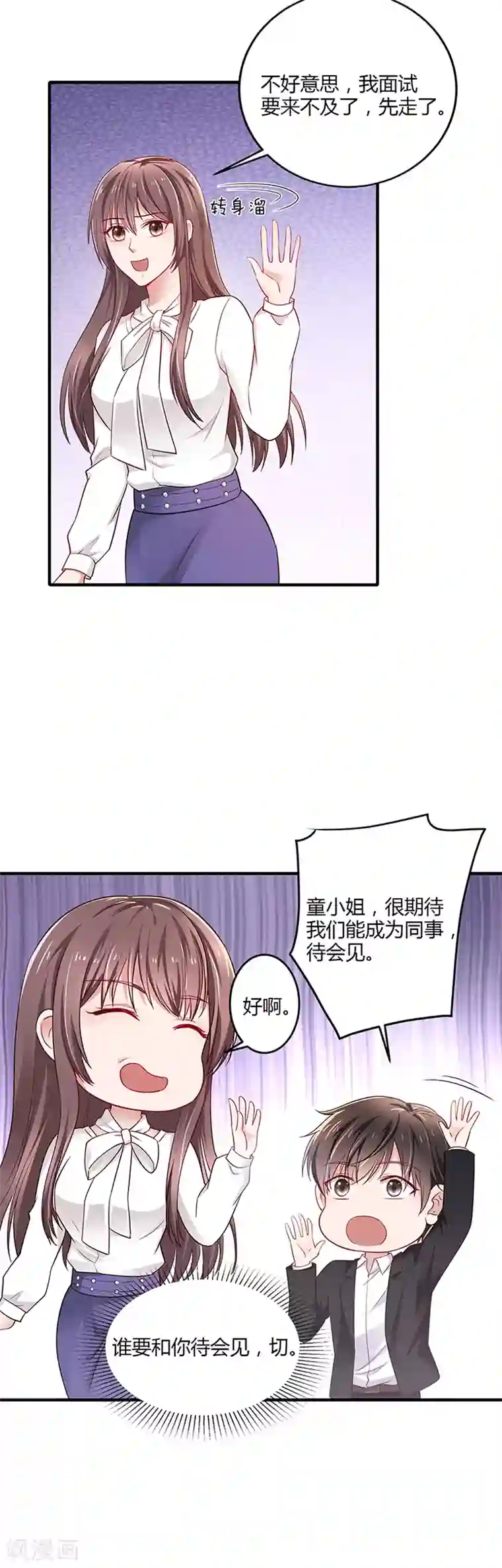 这个男神有点皮第4话 面试