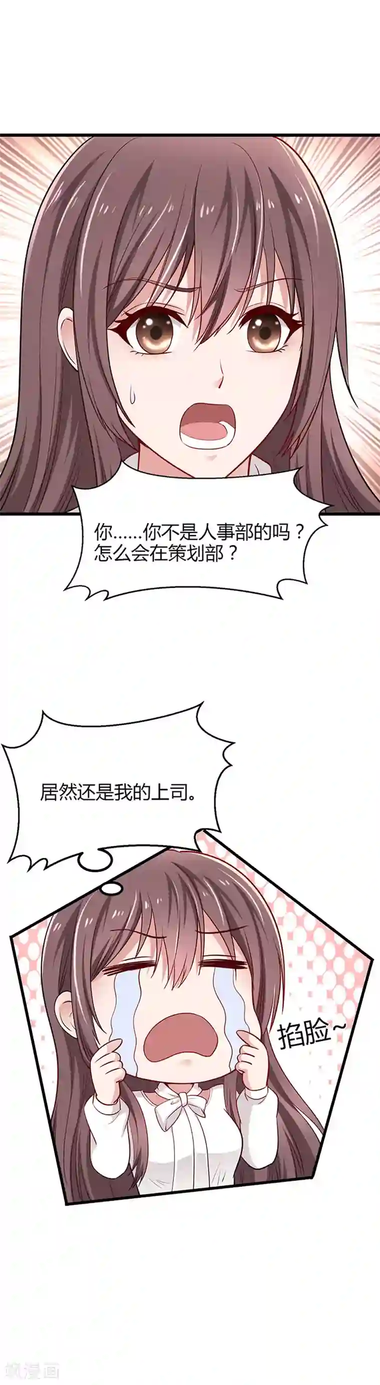 这个男神有点皮第7话 冤家路窄