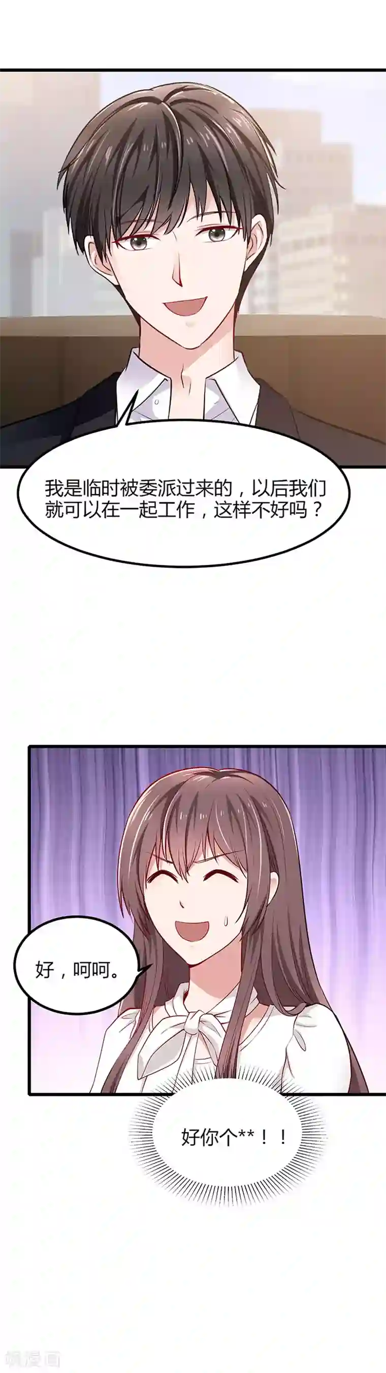 这个男神有点皮第7话 冤家路窄