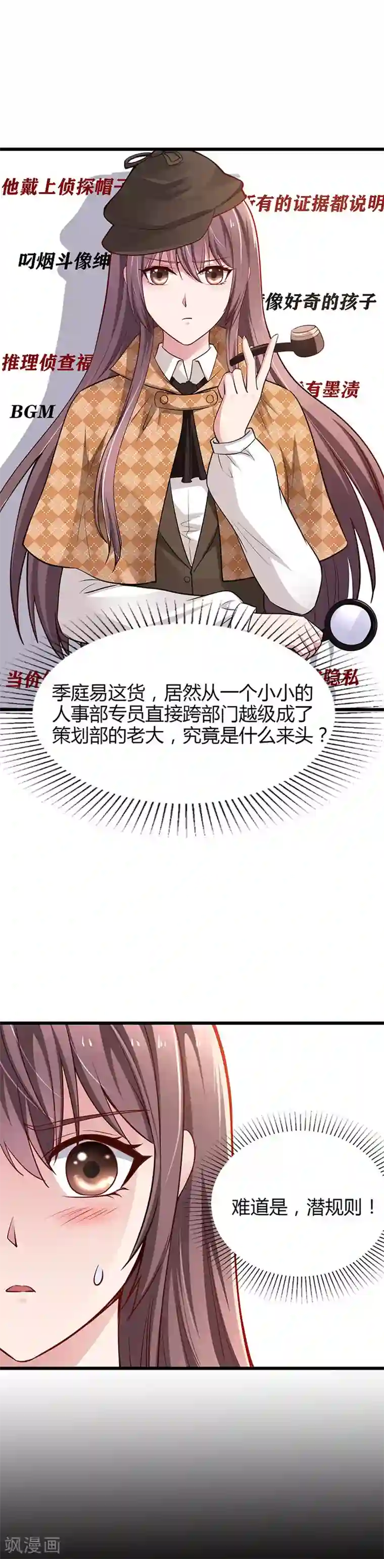 这个男神有点皮第7话 冤家路窄