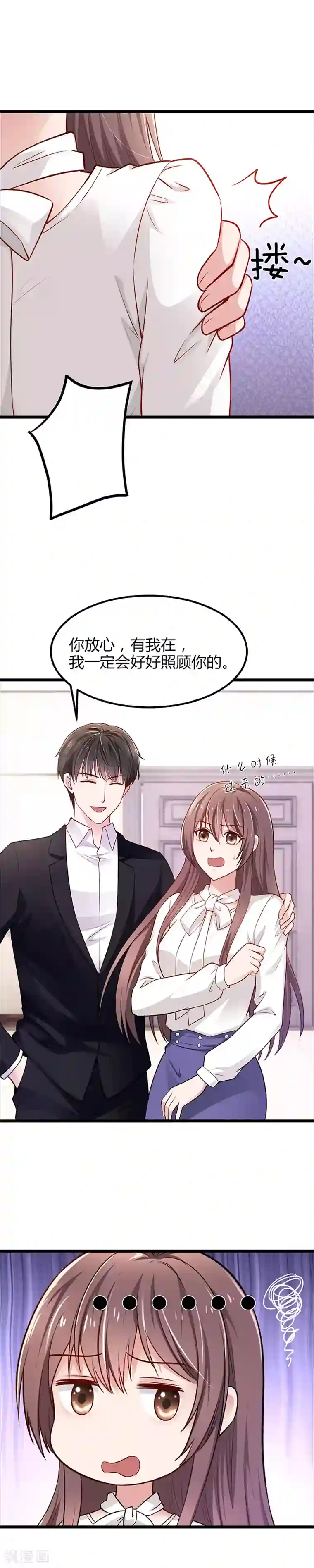 这个男神有点皮第7话 冤家路窄