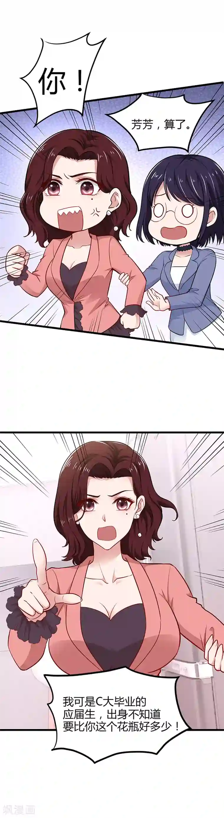 这个男神有点皮第8话 撕逼现场