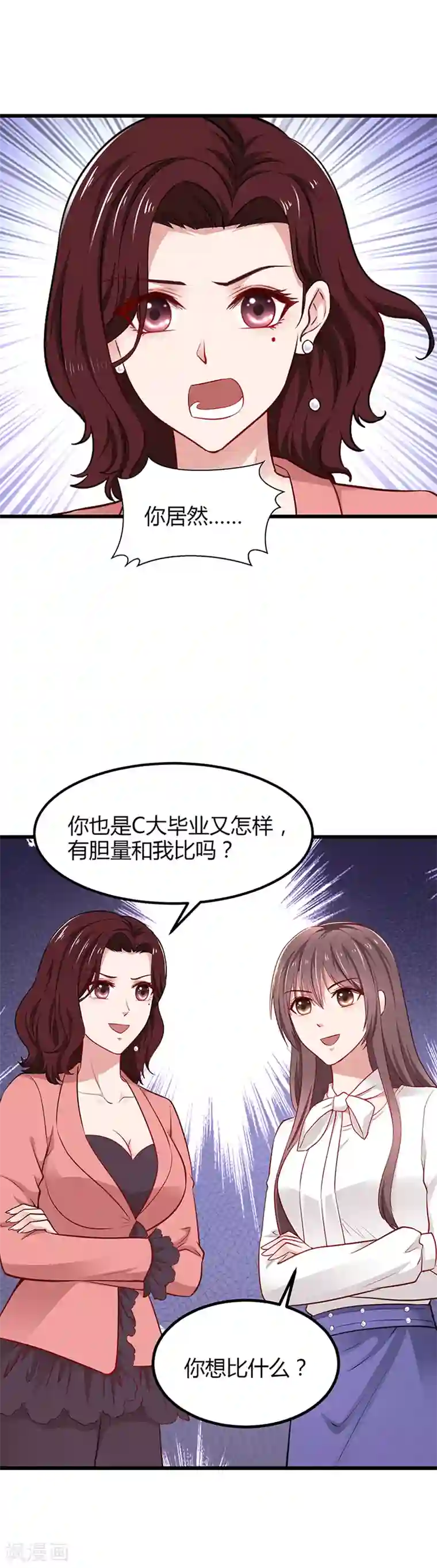 这个男神有点皮第8话 撕逼现场