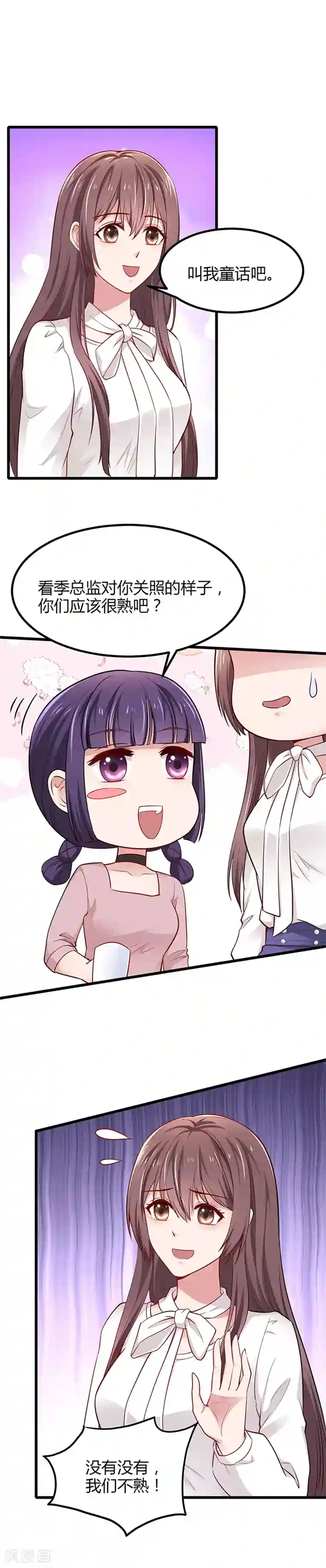 这个男神有点皮第8话 撕逼现场