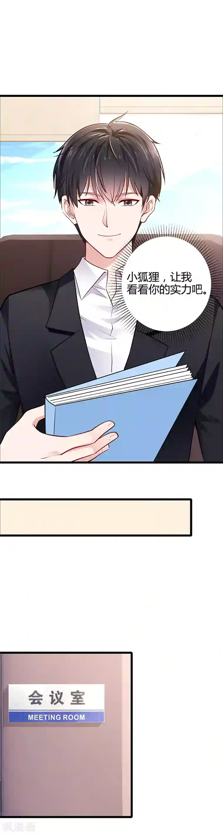 这个男神有点皮第10话 你的实力