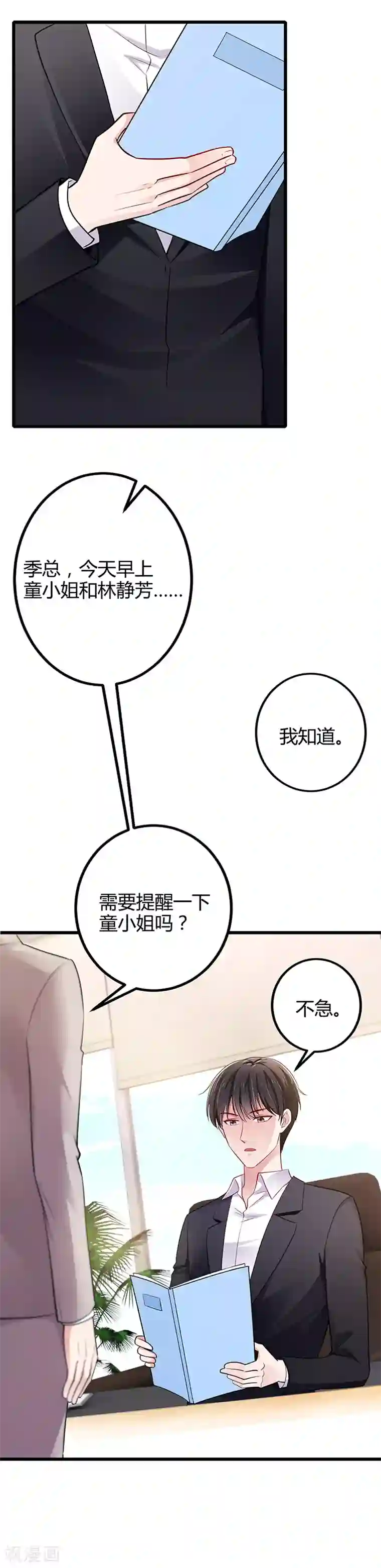 这个男神有点皮第10话 你的实力