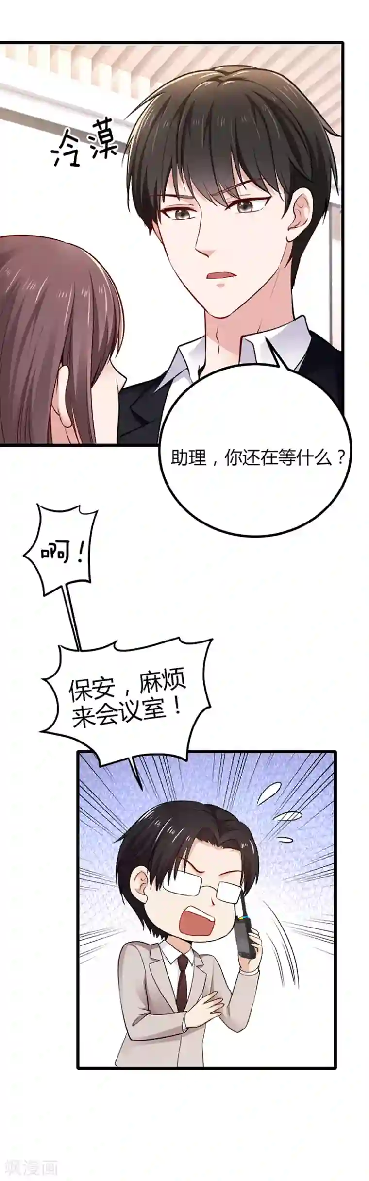 这个男神有点皮第12话 陷害