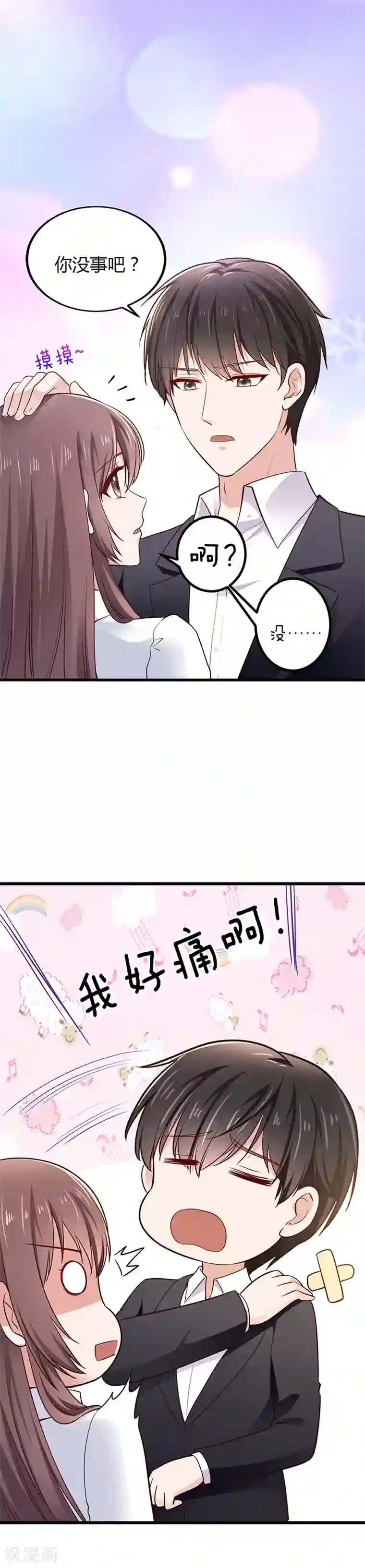 这个男神有点皮第12话 陷害