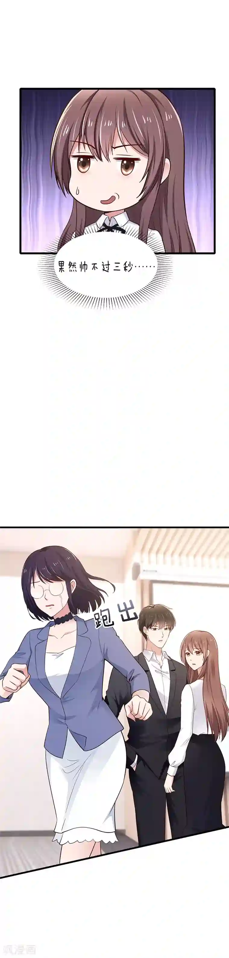 这个男神有点皮第12话 陷害