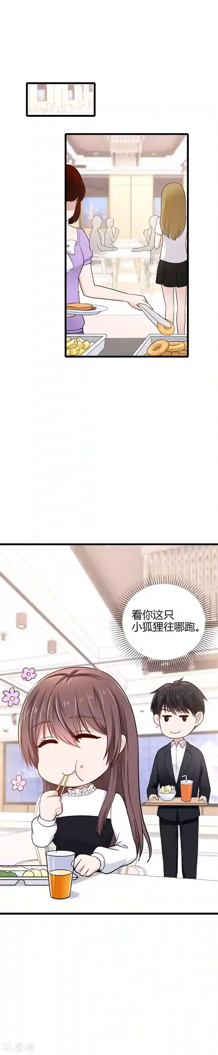 这个男神有点皮第14话 为什么见到我就跑