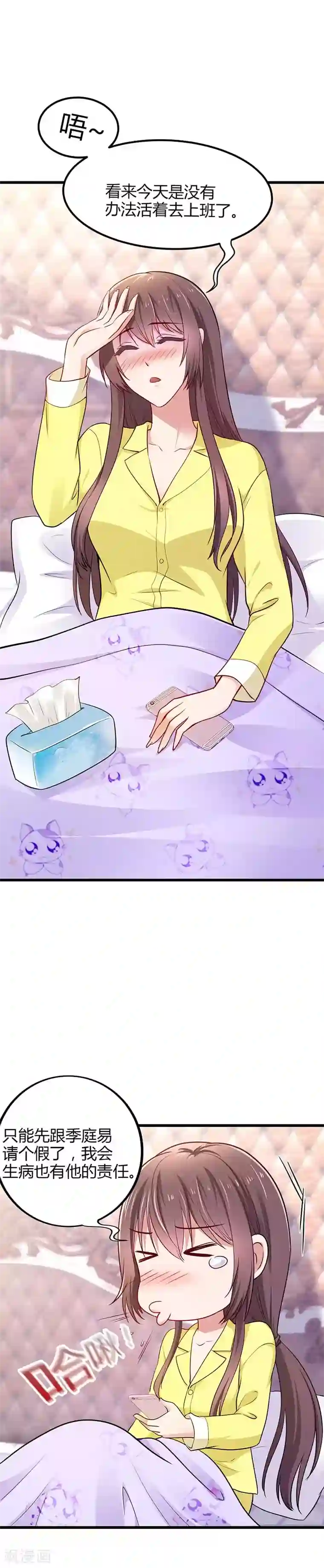 这个男神有点皮第15话 老公来看你了