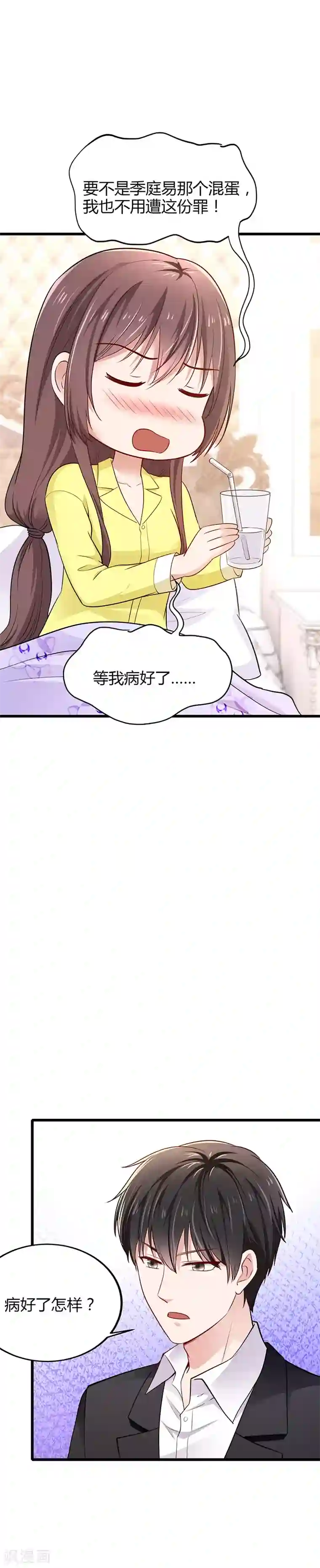 这个男神有点皮第15话 老公来看你了