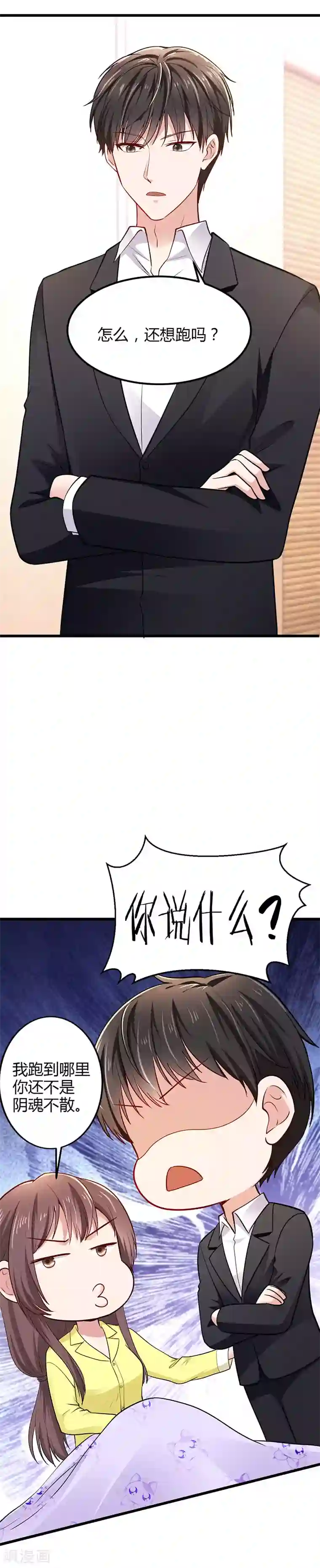 这个男神有点皮第15话 老公来看你了